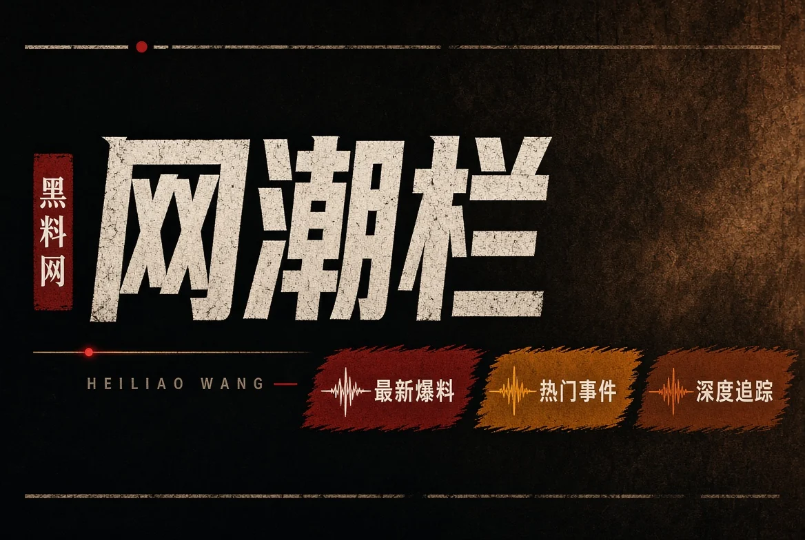 网浪栏